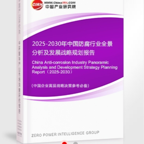 广元安特佳防腐为您解读2025防腐行业市场规模及未来趋势分析