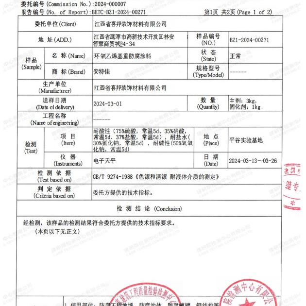 广元重防腐地坪,广元超强耐腐蚀涂料产品图3