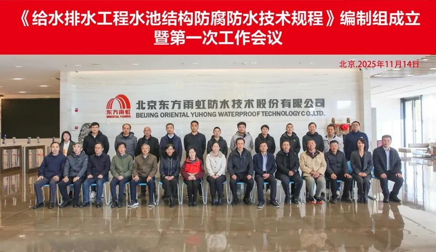 广元安特佳防腐地坪公司受邀参编《给水排水工程水池结构防腐防水技术规程》国家团体标准